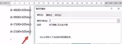 怎么在word2013中批量设置上标?word2013批量设置上标的步骤