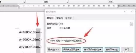 怎么在word2013中批量设置上标?word2013批量设置上标的步骤