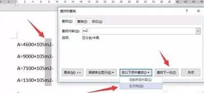 怎么在word2013中批量设置上标?word2013批量设置上标的步骤