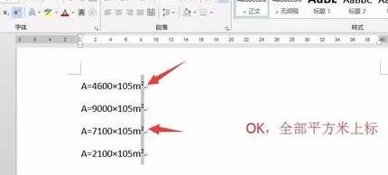 怎么在word2013中批量设置上标?word2013批量设置上标的步骤