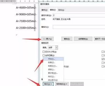 怎么在word2013中批量设置上标?word2013批量设置上标的步骤