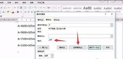 怎么在word2013中批量设置上标?word2013批量设置上标的步骤