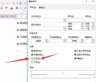 怎么在word2013中批量设置上标?word2013批量设置上标的步骤