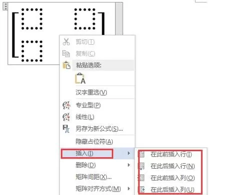 在word2013中怎么插入任意行列的矩阵?