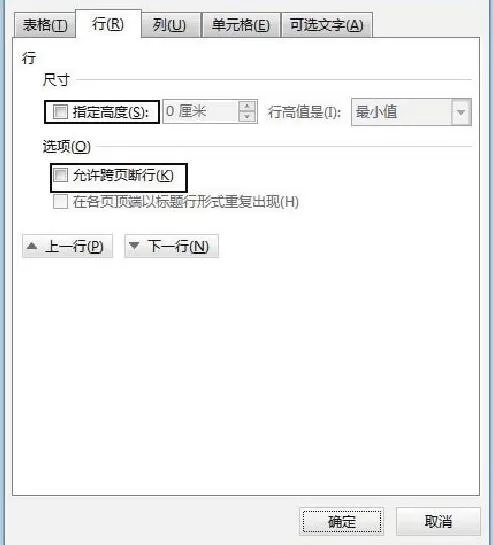 如何在Word2013中设置表头一直在页面顶端?