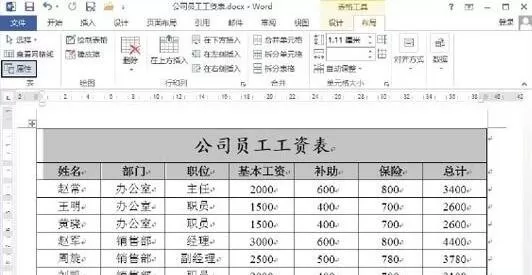如何在Word2013中设置表头一直在页面顶端?