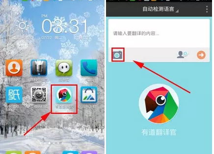 怎么使用有道翻译官翻译图片文字?有道翻译官翻译图片文字的步骤