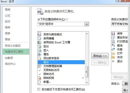 excel2013如何一次性关闭所有工作表?