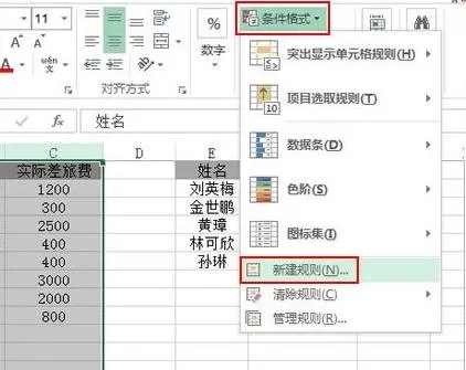 如何显示Excel2013中超过报销金额的行?