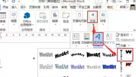 如何在word2013中制作福字?在word2013中制作福字的教程