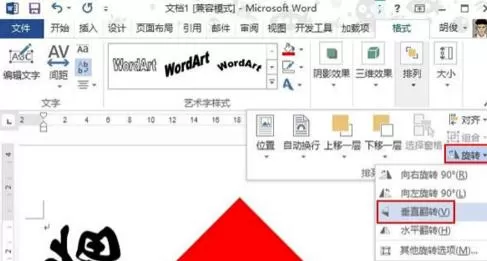 如何在word2013中制作福字?在word2013中制作福字的教程