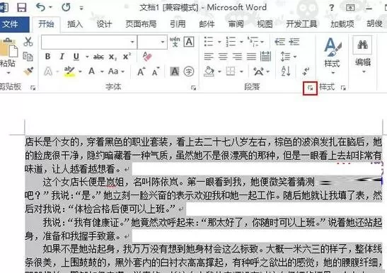 如何在word2013中设置行距?在word2013中设置行距的具体方法