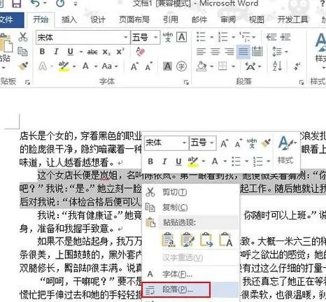 如何在word2013中设置行距?在word2013中设置行距的具体方法