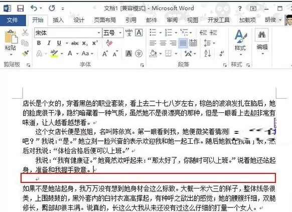 如何在word2013中设置行距?在word2013中设置行距的具体方法