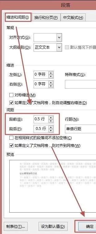 如何在word2013中设置行距?在word2013中设置行距的具体方法