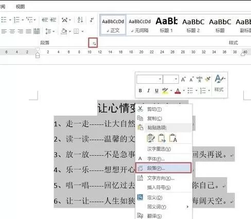 如何在word2013中设置行距?在word2013中设置行距的具体方法