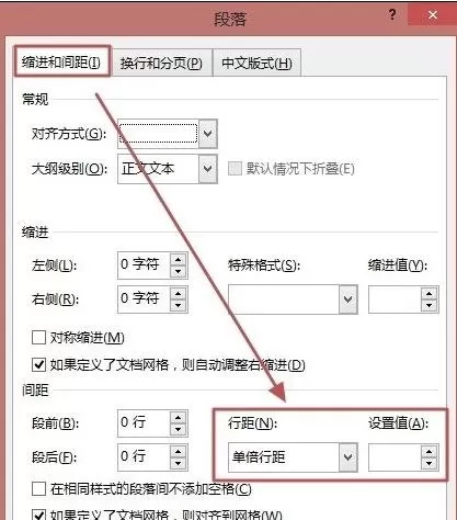 如何在word2013中设置行距?在word2013中设置行距的具体方法