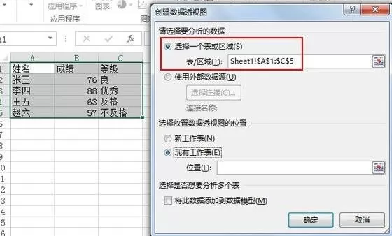 Excel2013如何创建数据透视表?