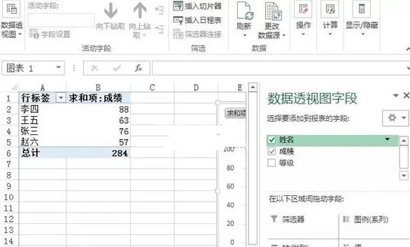 Excel2013如何创建数据透视表?