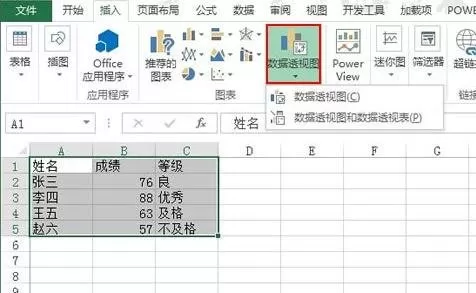 Excel2013如何创建数据透视表?