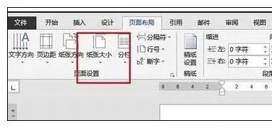 在Word2013中设置纸张页面大小尺寸的具体操作