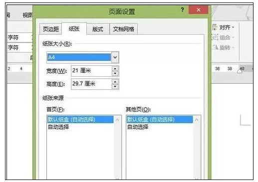 在Word2013中设置纸张页面大小尺寸的具体操作