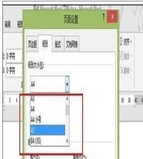 在Word2013中设置纸张页面大小尺寸的具体操作