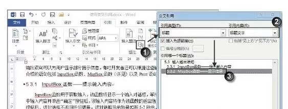 怎么在Word2013中使用交叉引用?Word2013交叉引用的使用方法