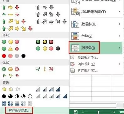 Excel2013如何使用图标集?Excel2013使用图标集教程