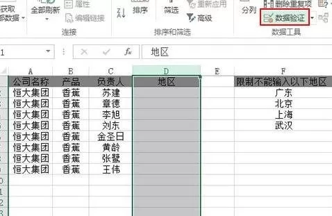 Excel2013怎样设置不可输入指定的内容?