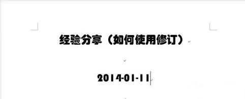 word2013修订功能的使用方法 在word2013中如何修订功能