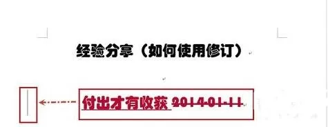 word2013修订功能的使用方法 在word2013中如何修订功能