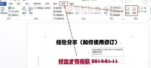word2013修订功能的使用方法 在word2013中如何修订功能