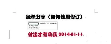 word2013修订功能的使用方法 在word2013中如何修订功能