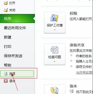 excel2013显示内存不足如何解决?