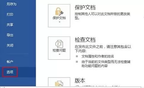 在Word2013中设置草高品质打印的具体方法