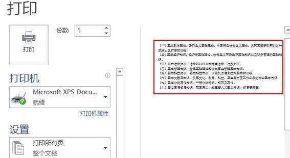 在Word2013中设置草高品质打印的具体方法