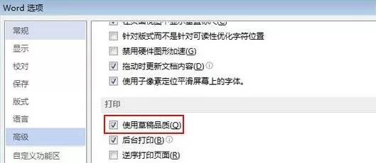 在Word2013中设置草高品质打印的具体方法