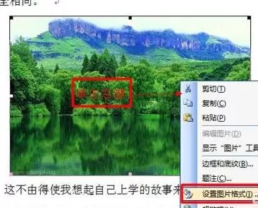 在word2013中怎么对插入的图片进行排版?