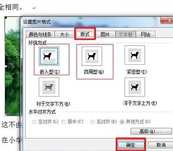 在word2013中怎么对插入的图片进行排版?
