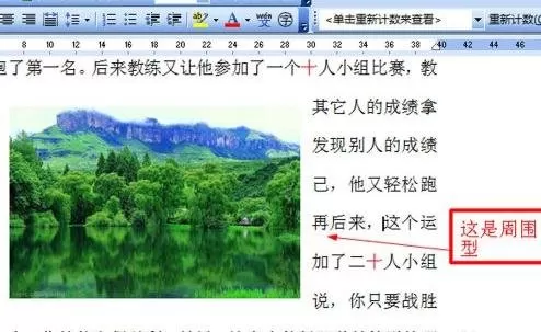 在word2013中怎么对插入的图片进行排版?