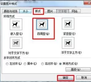 在word2013中怎么对插入的图片进行排版?