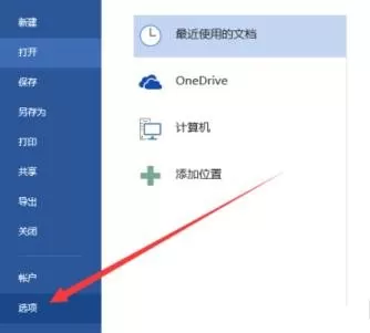在Word2013文档中开启即点即输功能的具体操作