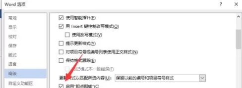 在Word2013文档中开启即点即输功能的具体操作