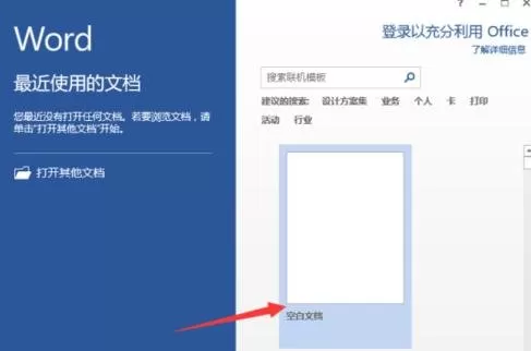 在Word2013文档中开启即点即输功能的具体操作