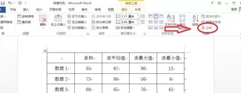 怎么在word2013中求平均值?在word2013中求平均值的方法