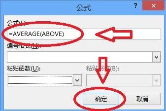 怎么在word2013中求平均值?在word2013中求平均值的方法