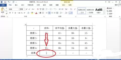 怎么在word2013中求平均值？在word2013中求平均值的方法