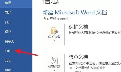 在Word2013中设置打印方向为横向的具体操作