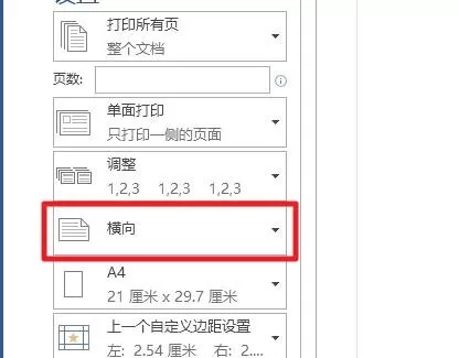 在Word2013中设置打印方向为横向的具体操作